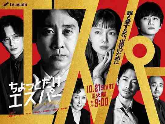 一点点超能力 (2025) 第1-8集【NF版本 1080P 内封简繁中文字幕 大泉洋/宫崎葵】