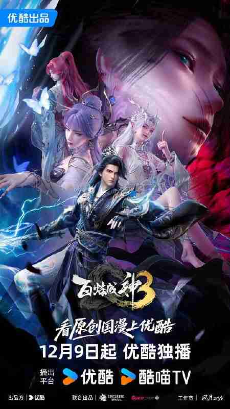 百炼成神3 第三季 (2025) 4K SDR 60帧 高码率 中文字幕【3.2GB/集】更02集