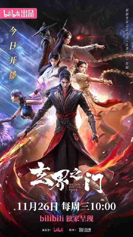 玄界之门 (2025) 4K WEB-DL 中文字幕【1.8GB/集】更05集(凡人修仙传作者忘语小说改编)