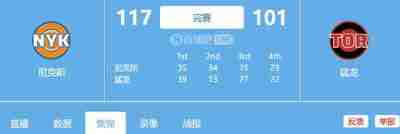 2025.12.10 尼克斯vs猛龙全场比赛录像回放