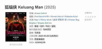 狐蝠侠 Keluang Man (2025)