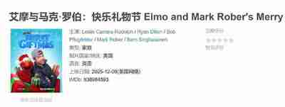 艾摩与马克·罗伯：快乐礼物节 Elmo and Mark Rober's Merry Giftmas (2025)