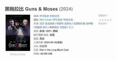 黑袍拉比 Guns & Moses (2024)