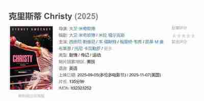 克里斯蒂 Christy (2025)