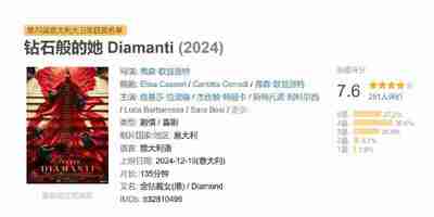 钻石般的她 Diamanti (2024)
