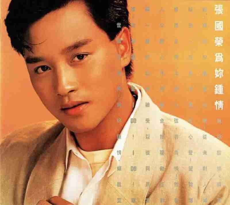 张国荣 - 2015年SACD系列 - 为你钟情 DSD DSF