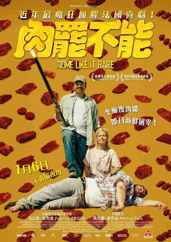 肉罢不能 Barbaque (2021)