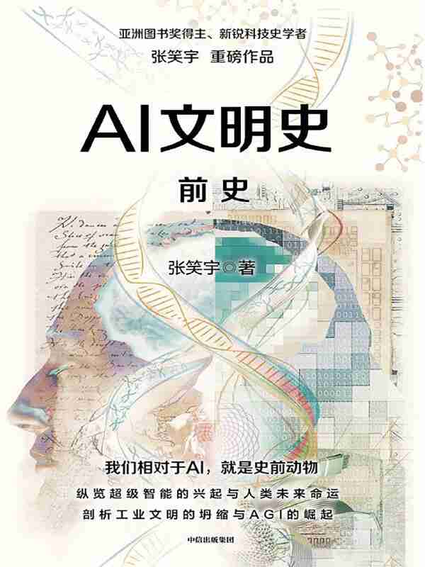 《AI文明史·前史》(azw3+epub+mobi+pdf)