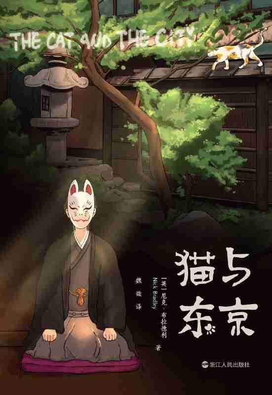 《猫与东京》(azw3+epub+mobi+pdf)