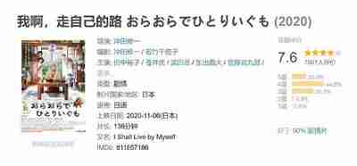 我啊,走自己的路 おらおらでひとりいぐも (2020)