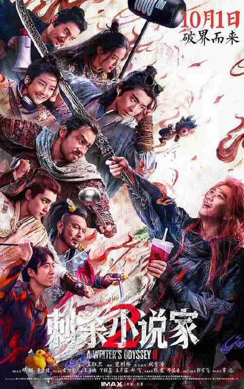 刺杀小说家2 (2025) 4K HDR SDR DV杜比视界 HQ高码率 DTS5.1&DDP5.1&DDP2.0&FLAC 7Audios 内嵌简中【共77.4GB】邓超/董子健