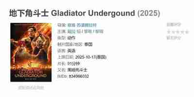 地下角斗士 Gladiator Undergound (2025)