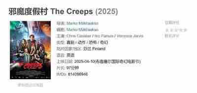 邪魔度假村 The Creeps (2025)