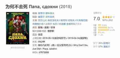 为何不去死 Папа, сдохни (2018)