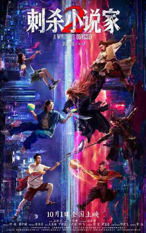 刺杀小说家2 ‎(2025) WEB-4K HQ高码 DV杜比视界版本 DTS 简体字幕