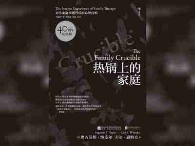 【电子书】热锅上的家庭 全格式