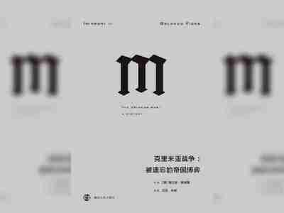 【电子书】克里米亚战争 全格式