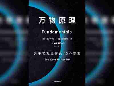 【电子书】万物原理 全格式