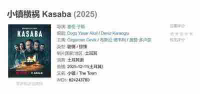 小镇横祸 Kasaba (2025)