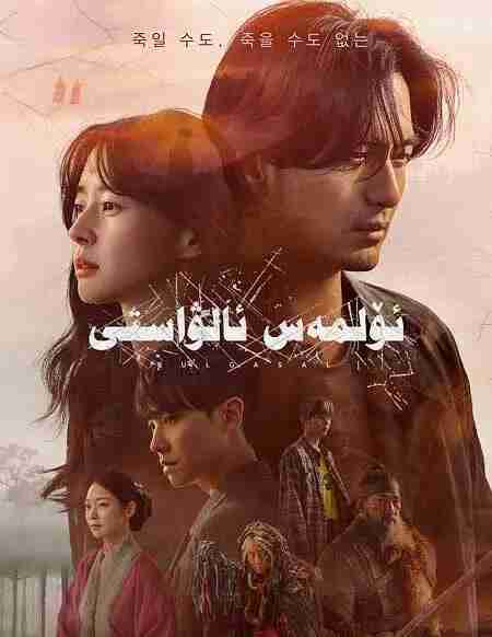 不可杀 불가살 (2021)