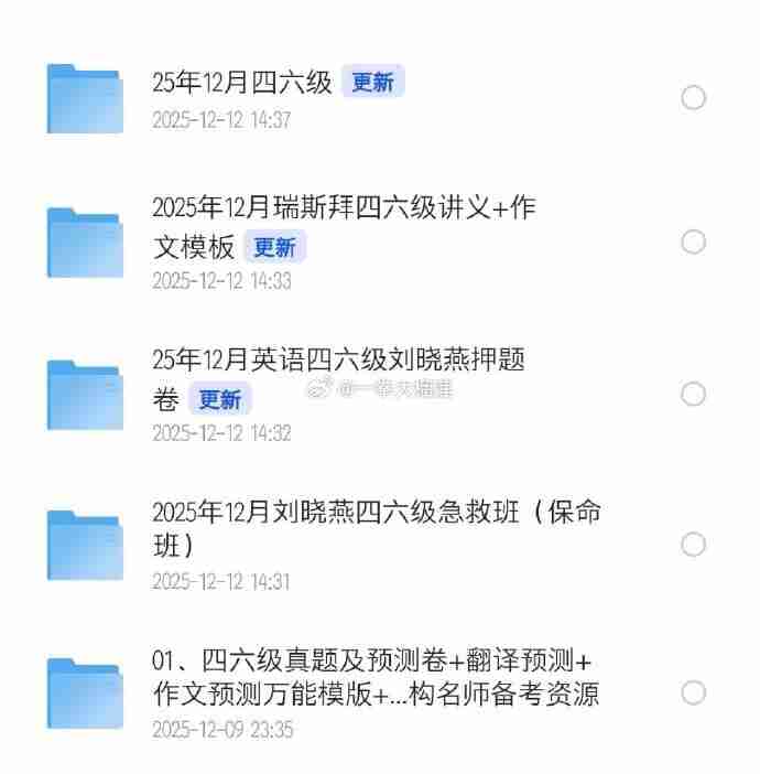 2025年12月英语四六级最新备考冲刺资料