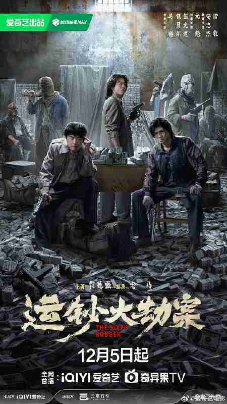 运钞大劫案 (2025) 4K HDR SDR DV杜比视界 HQ高码率 60FPS DTS环绕声&杜比环绕声&HIFI声&立体全景声 内嵌简英【共66.4GB】吴樾/包贝尔