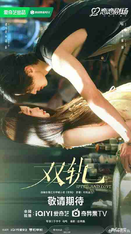 双轨 (2025) 4K HDR 高码率 DDP5.1 中字【4.2GB/集】更08集,虞书欣/何与