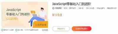 【W3Cschool】JavaScript零基础入门到进阶 - 带源码课件