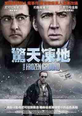冰封之地 (2013)