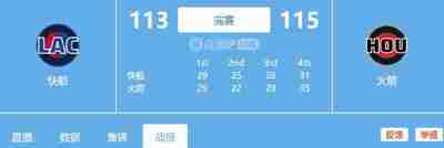 2025年12月22日 NBA常规赛 快船vs火箭全场比赛回放