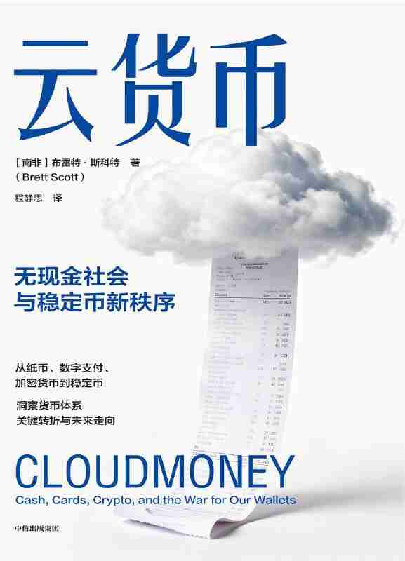 《云货币》(azw3+epub+mobi+pdf)