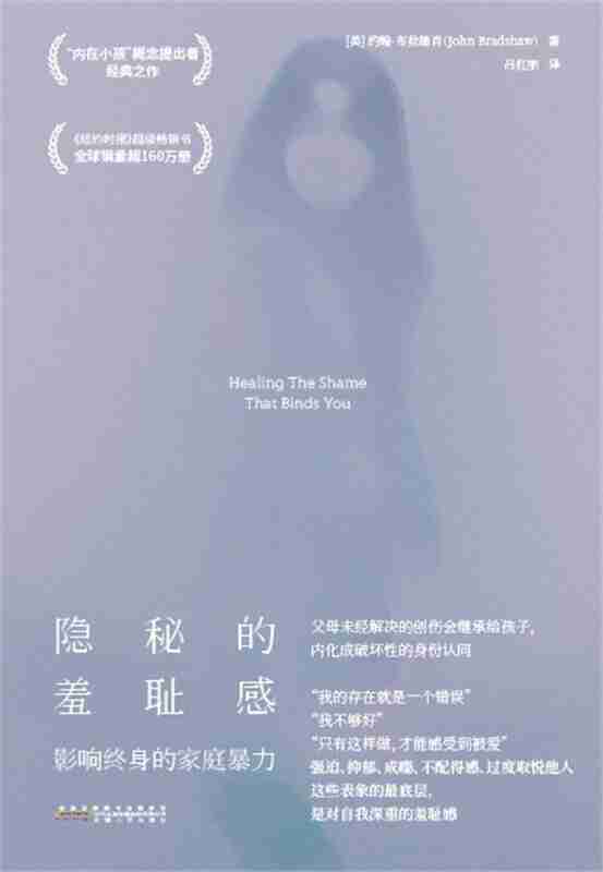 《隐秘的羞耻感:影响终身的家庭暴力》(azw3+epub+mobi+pdf)
