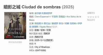 暗影之城 Ciudad de sombras (2025)