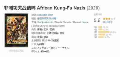 非洲功夫战纳粹 African Kung-Fu Nazis (2020)