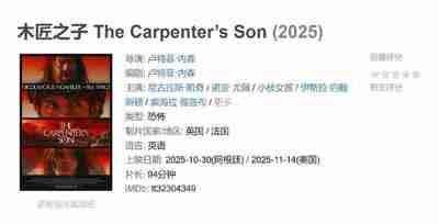 木匠之子 The Carpenter’s Son (2025)