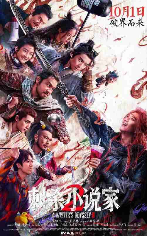 刺杀小说家2/刺杀小说家(2025)【4K.REMUX&4K.HDR】【高码率】【内嵌简中】【邓超/雷佳音】