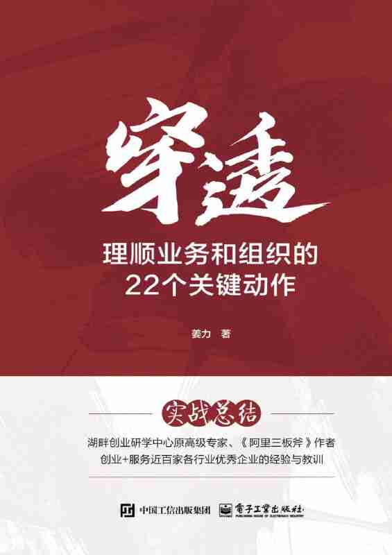 《穿透：理顺业务和组织的22个关键动作》（azw3+epub+mobi+pdf)