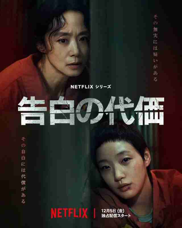 认罪之罪 /自白的代价 자백의 대가 (2025) 【全度妍/ 金高银/悬疑】【更新EP12 1080p简中】