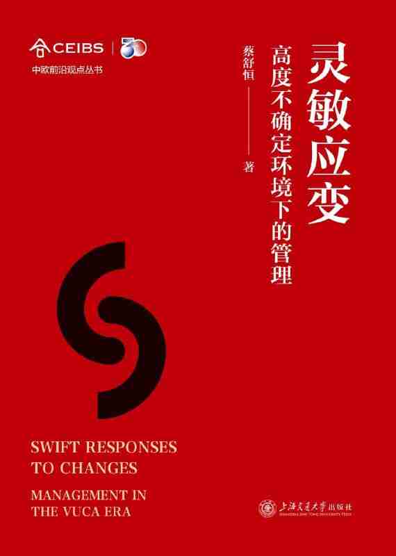 《灵敏应变:高度不确定环境下的管理》(azw3+epub+mobi+pdf)