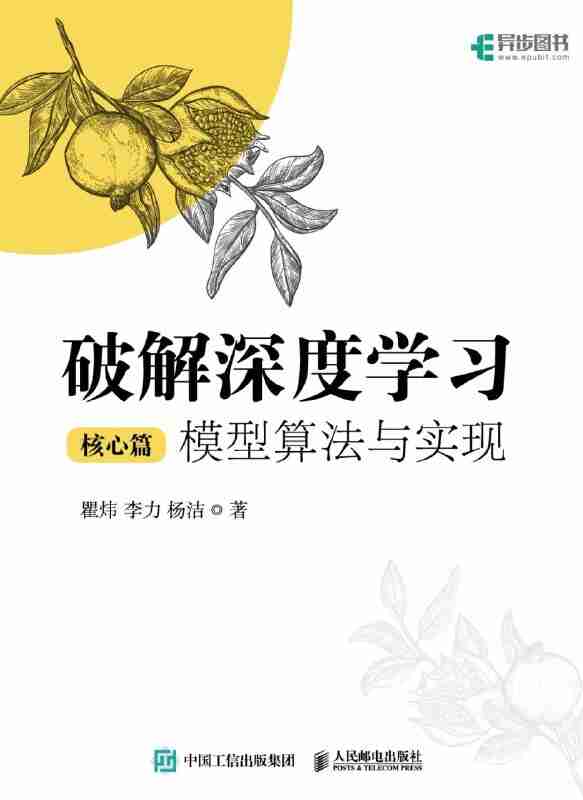 《破解深度学习(核心篇):模型算法与实现》(azw3+epub+mobi+pdf)