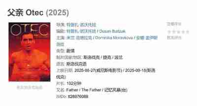 父亲 Otec (2025)