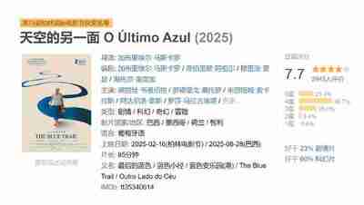 天空的另一面 O Último Azul (2025)