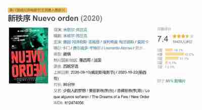 新秩序 Nuevo orden (2020)