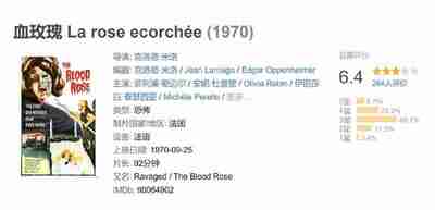血玫瑰 La rose ecorchée (1970)