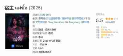 宿主 แม่ซื้อ (2025)