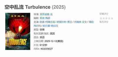 空中乱流 Turbulence (2025)