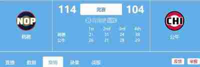 25-26赛季 NBA常规赛 鹈鹕vs公牛 全场比赛录像回放