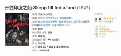 开往印度之船 Skepp till India land (1947)