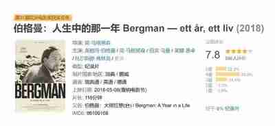 伯格曼：人生中的那一年 Bergman 