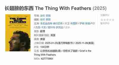 长翅膀的东西 The Thing With Feathers (2025)